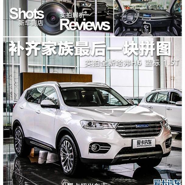 哈弗,哈弗H6