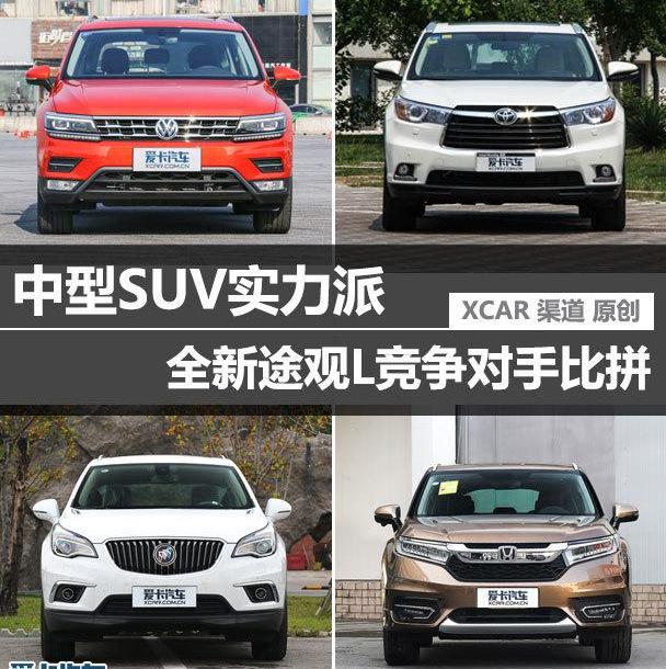 途观L,昂科威,冠道,汉兰达,汉
