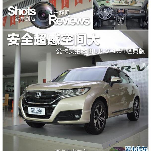 本田,东风,本田UR-V,冠道