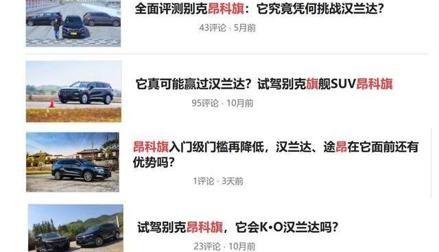 昂科旗,别克,汉兰达,汉,途昂