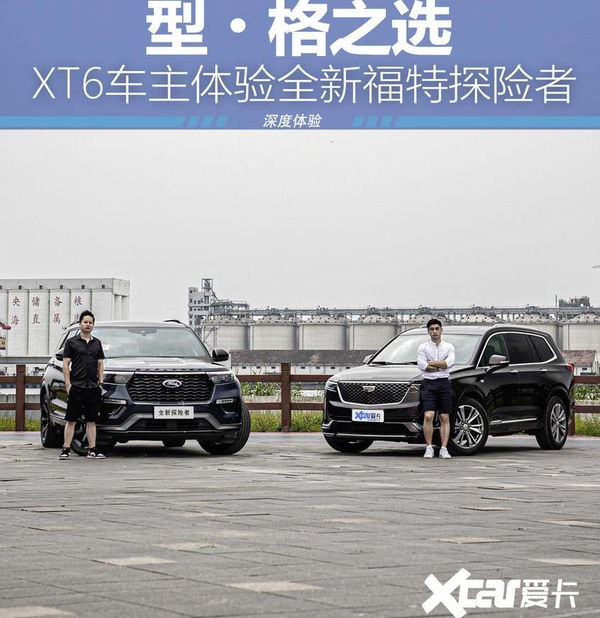 福特,探险者,凯迪拉克,凯迪拉克XT6,型格