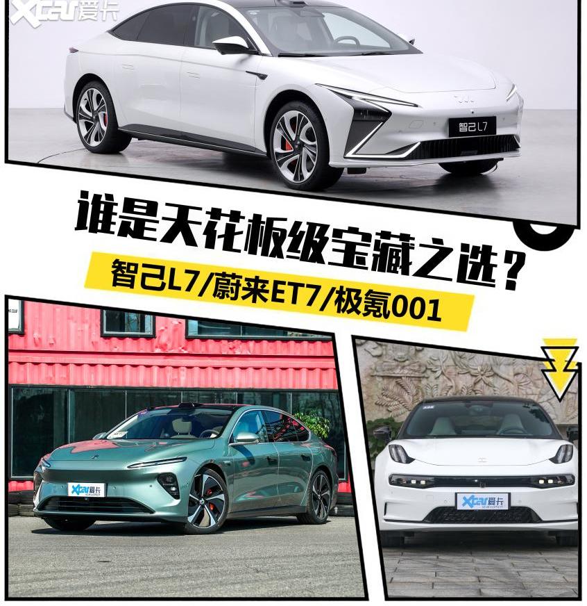 智己L7,极氪,蔚来,蔚来ET7