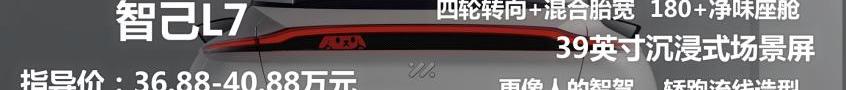智己L7,极氪,蔚来,蔚来ET7