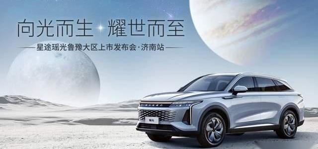 星途,星途瑶光,型格,奇瑞