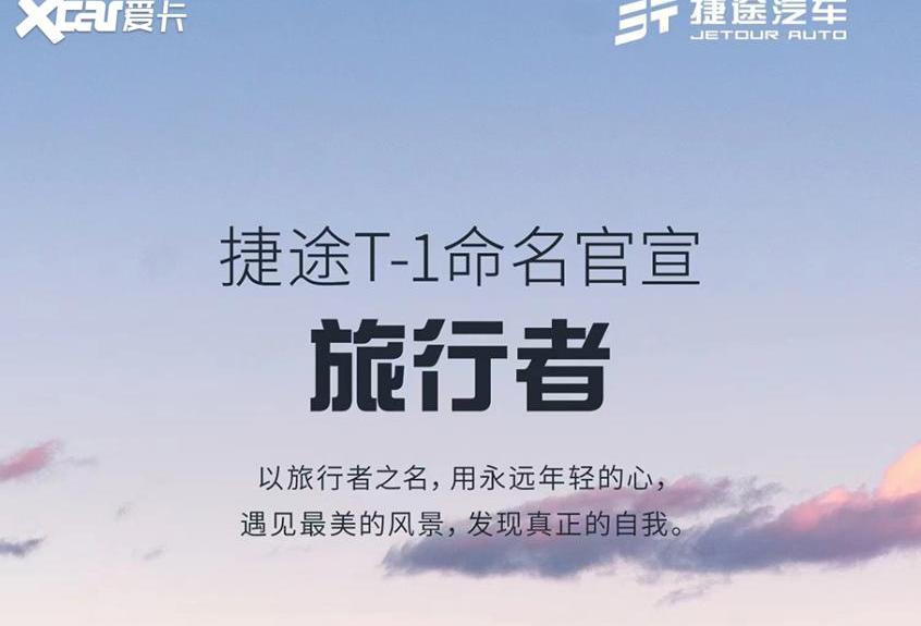 捷途,777,捷途T-1,坦克,坦克300