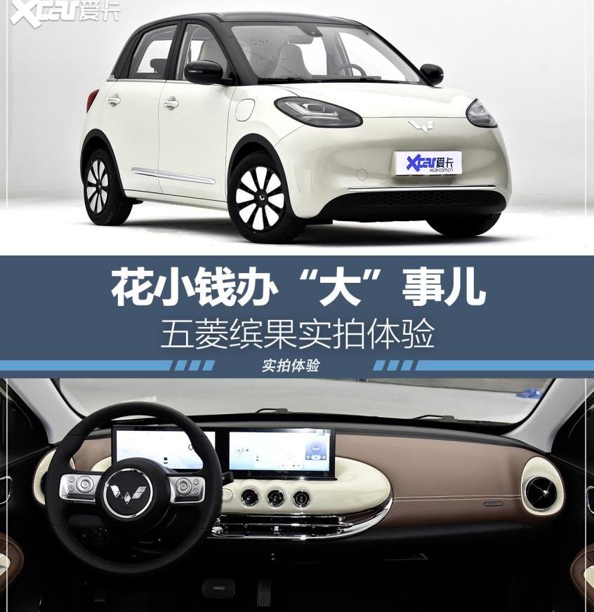 MINI,五菱缤果,理念,宏光MINIEV