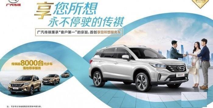 广汽传祺,型格,大众