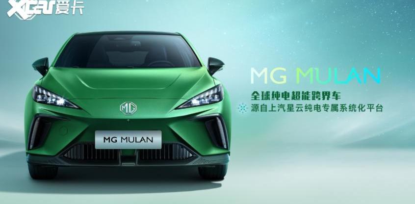 MG MULAN,荣威