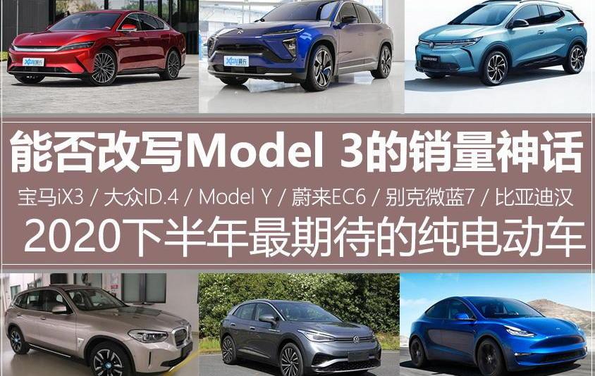 汉,比亚迪,蔚来,特斯拉,Model 3