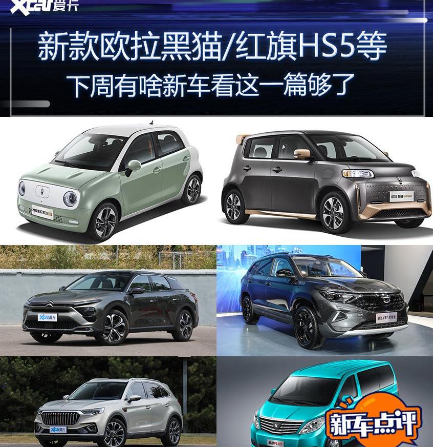 红旗,红旗HS5,凡尔赛C5 X,雪铁龙,红旗H5