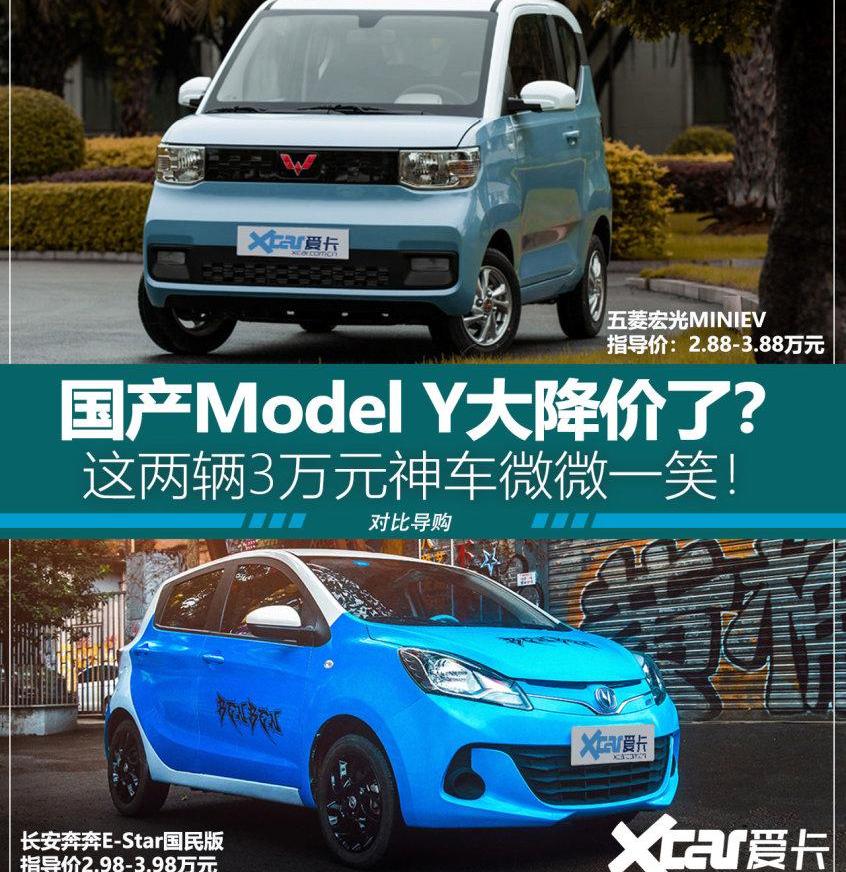 MINI,宏光MINIEV,奔奔E-Star,长安
