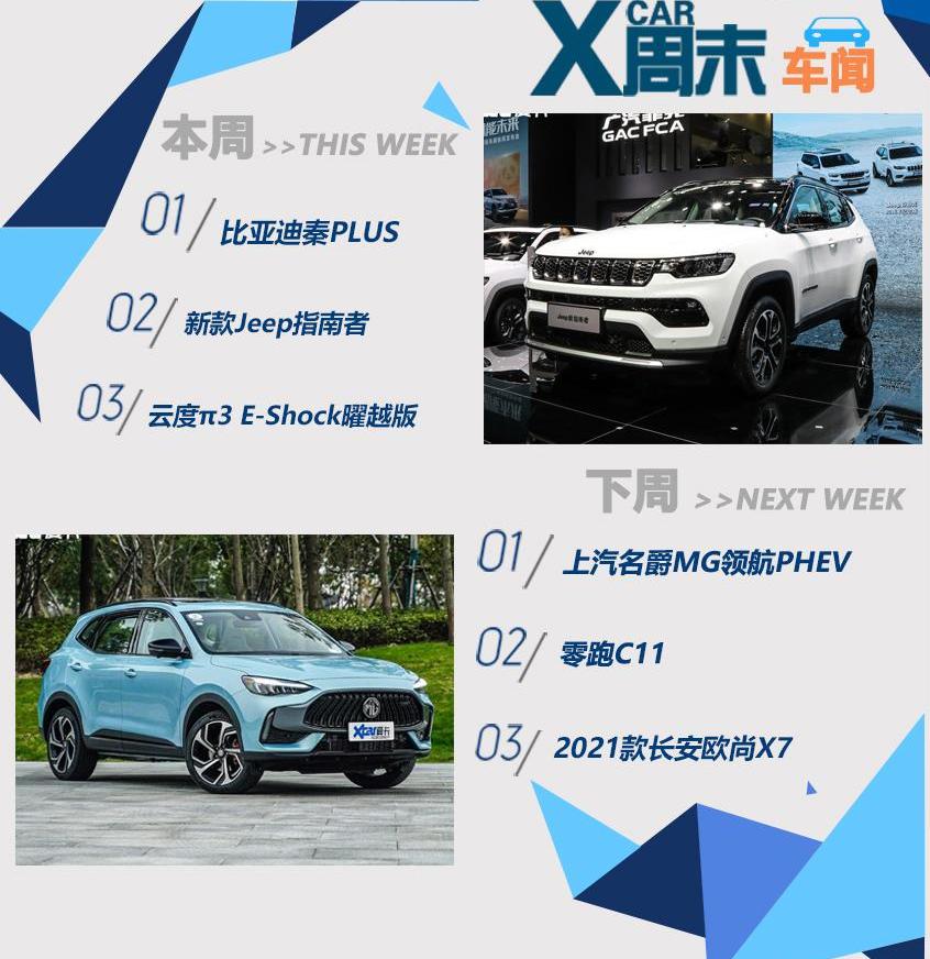 云度,比亚迪,Jeep,长安,长安凯程
