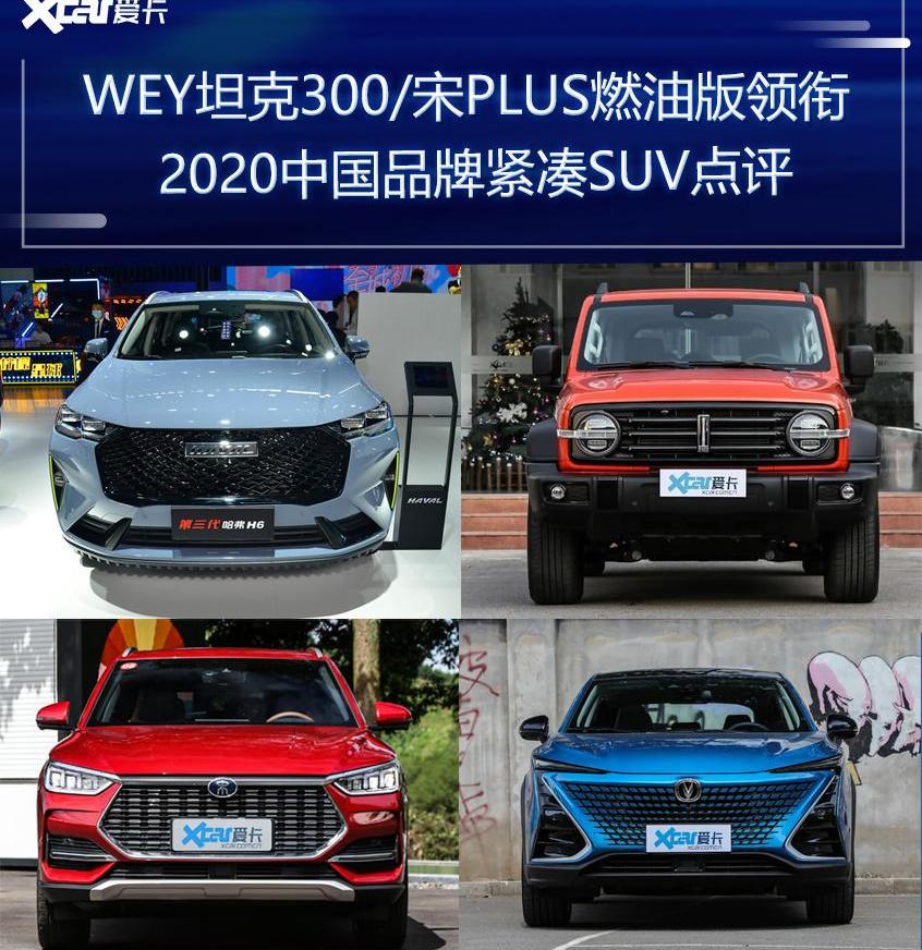 坦克,坦克300,哈弗,哈弗H6,风行T5