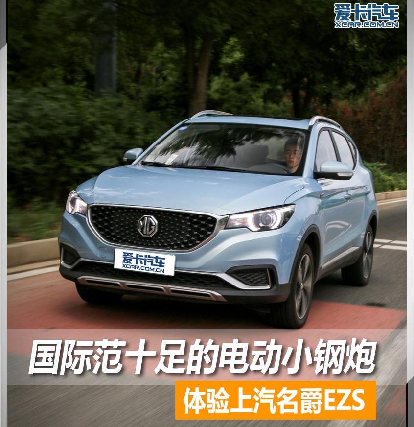 名爵,名爵ZS