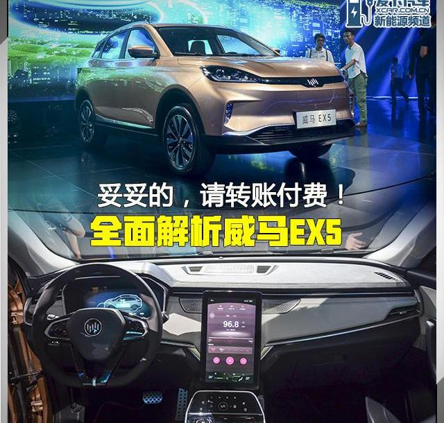 威马EX5,比亚迪,北京,奇瑞,瑞虎3x