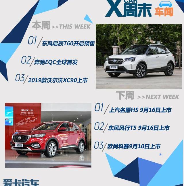 启辰,奔驰,启辰T60,东风,奥迪