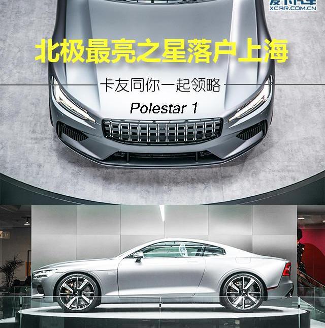 Polestar 1,理念,沃尔沃