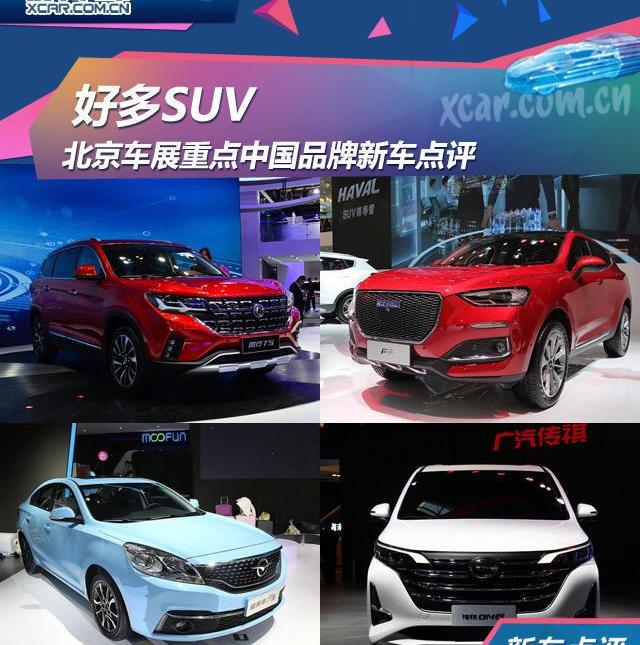 北京,广汽传祺,东风风行,东风,哈弗