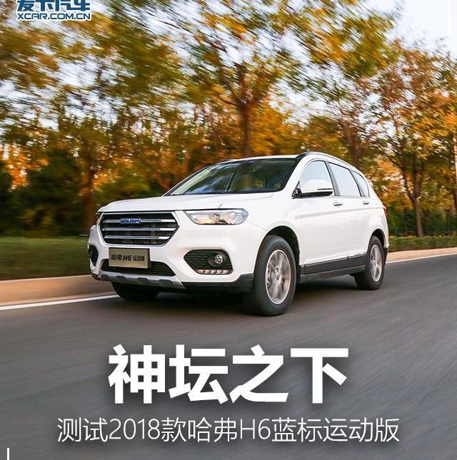 哈弗,哈弗H6