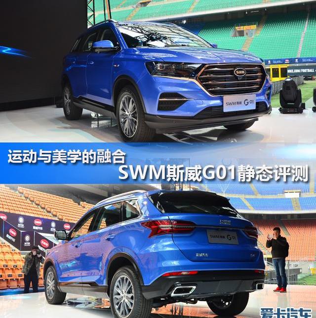 SWM斯威汽车,SWM斯威G01,北京,世纪,奥迪