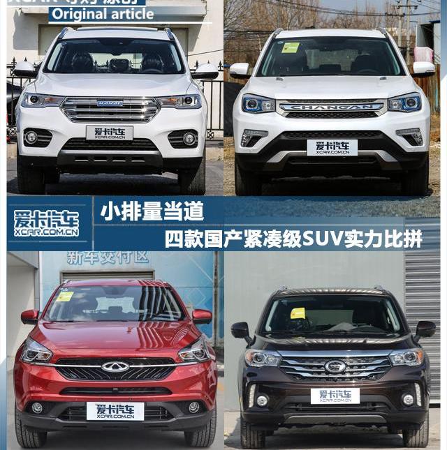 瑞虎7,长安,长安CS75,哈弗,哈弗H6