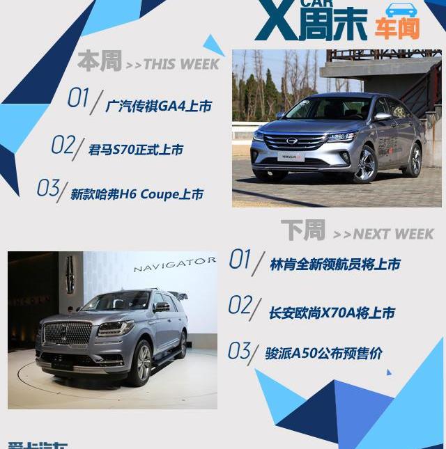 传祺GA4,广汽传祺,哈弗,长安,长安欧尚