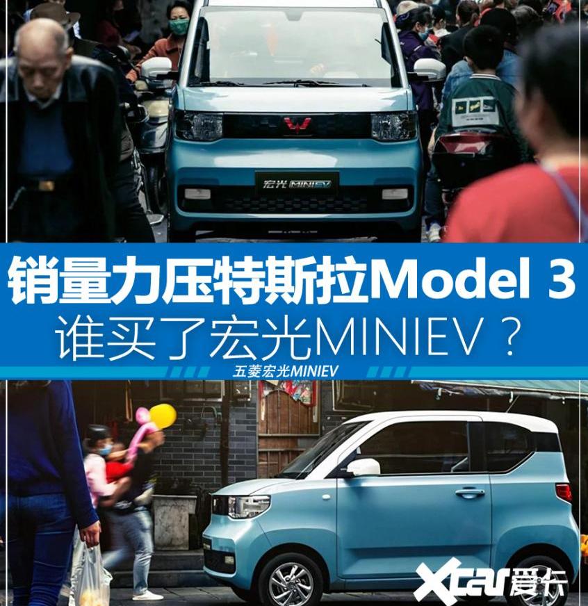 MINI,宏光MINIEV,特斯拉,Model 3,比亚迪