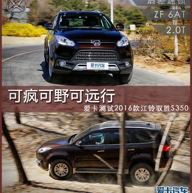 驭胜,驭胜S350,江铃,哈弗,哈弗H6