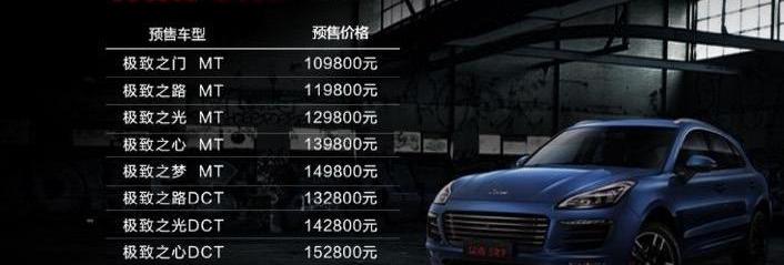 众泰,保时捷,Macan,远程,三菱