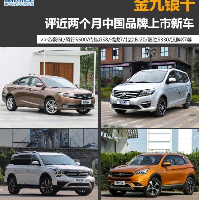 帝豪,东风风行,东风,北京,北京汽车
