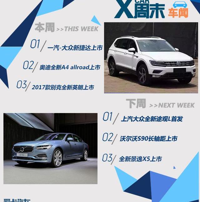 英朗,大众,捷达,别克,理念