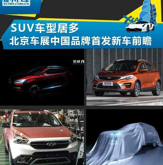 帝豪,长安,荣威,北京,长安CS95