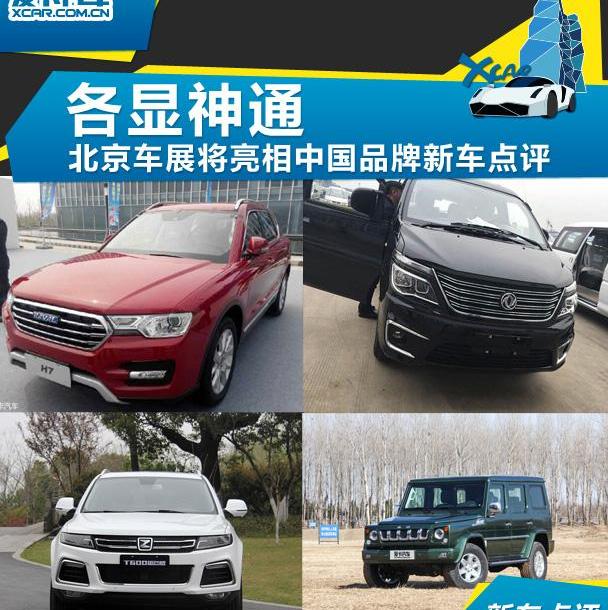 菱智,东风风行,东风,哈弗,北京