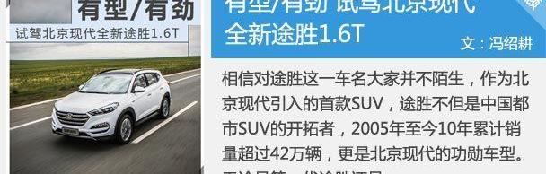 途胜,现代,北京,胜达,现代ix35