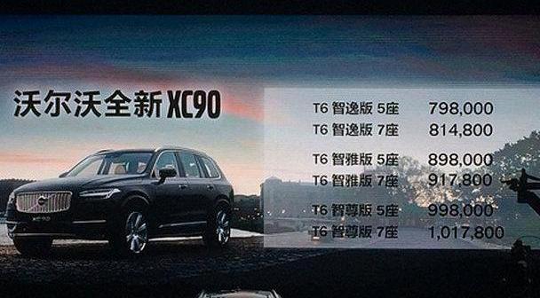 沃尔沃,沃尔沃XC90