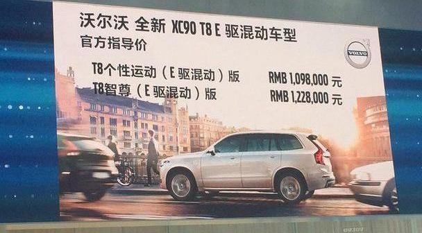 沃尔沃,沃尔沃XC90
