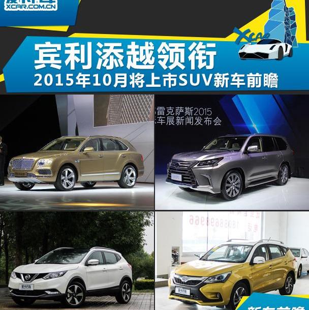 宾利,添越,雷克萨斯,比亚迪,欧陆