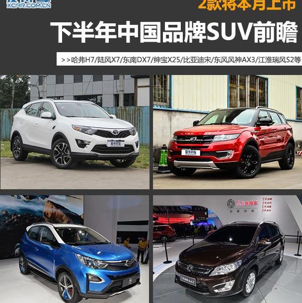 东南,东南DX7,众泰,理念,三菱