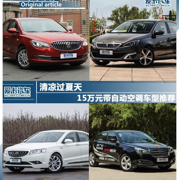 英朗,别克,奔腾,标致,博瑞