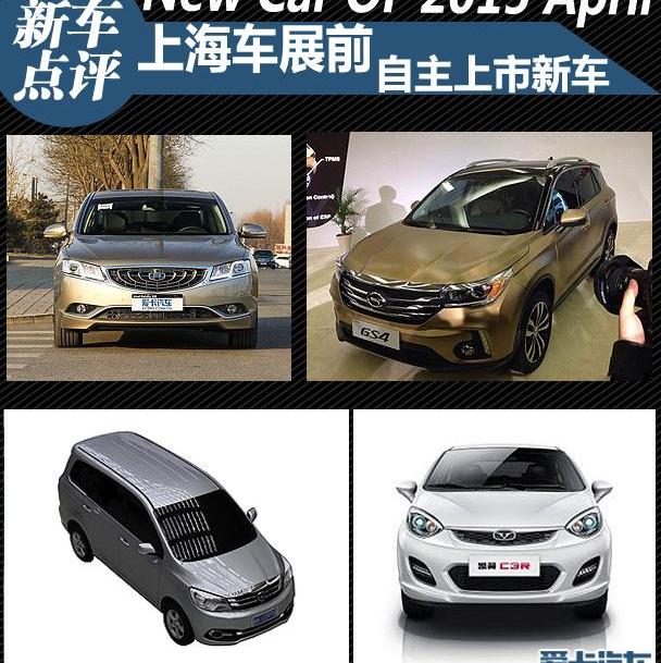 博瑞,沃尔沃,广汽传祺,传祺GS4,凯翼