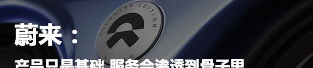 蔚来,北京,长安,理念,特斯拉