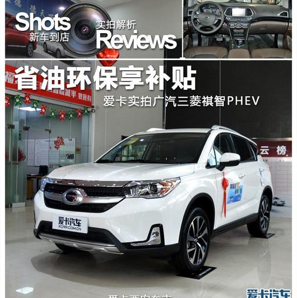 传祺GS4,传祺GS4 PHEV,三菱,广汽传祺