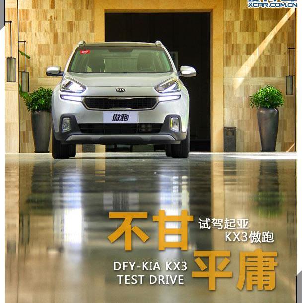 KX3傲跑,起亚,本田,缤智,别克