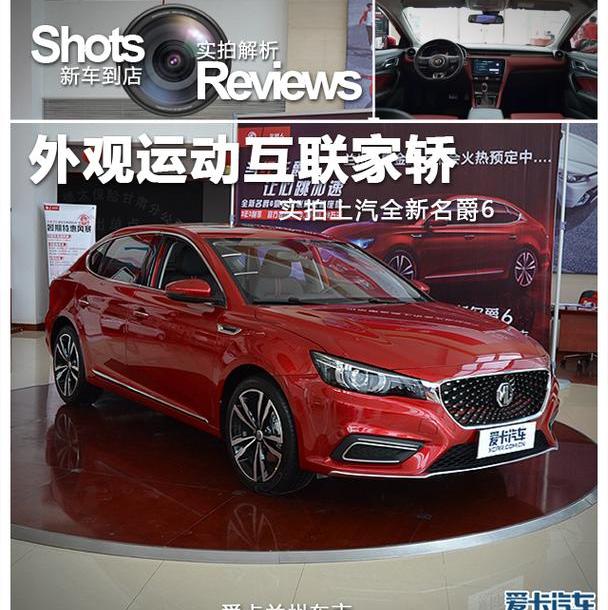 名爵,名爵6