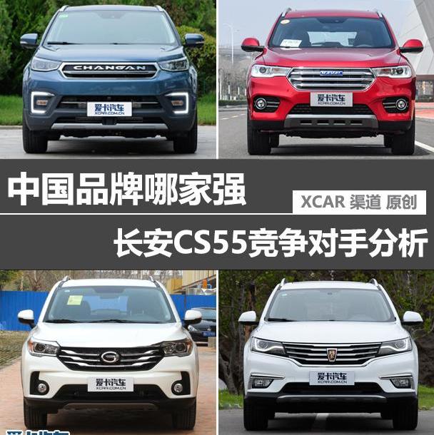 长安,哈弗,哈弗H6,荣威,传祺GS4