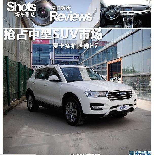 哈弗,汉兰达,哈弗H6,长城,汉