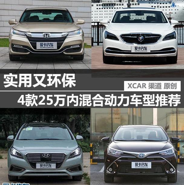 雅阁,本田,凯美瑞,远程