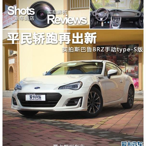 斯巴鲁,斯巴鲁BRZ,理念