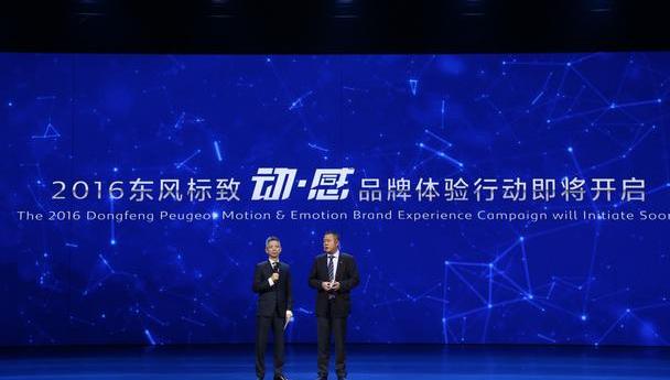 标致,东风,好运
