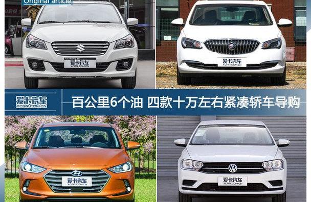 长安,别克,北京,英朗,大众